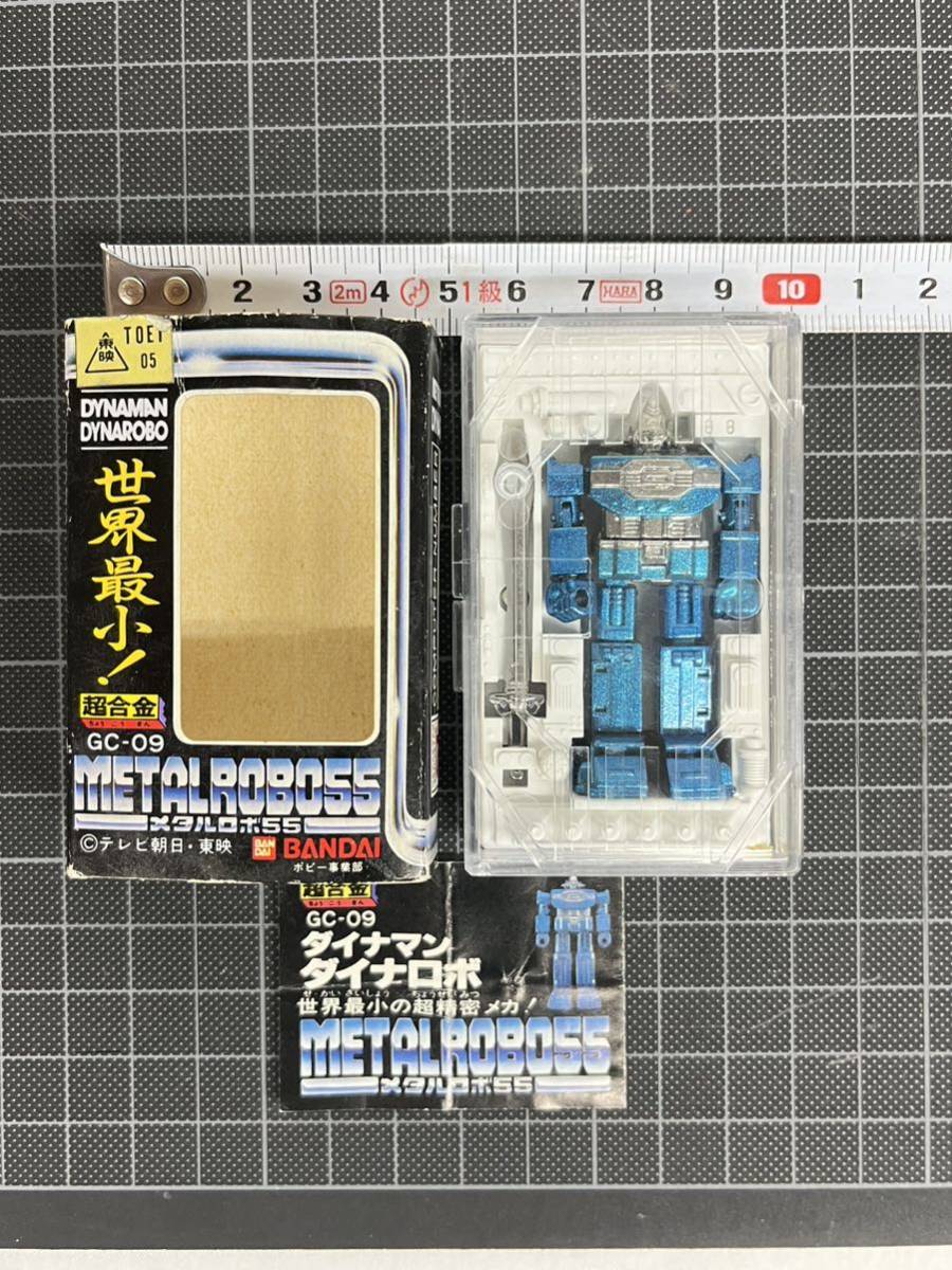世界最小 超合金 GC-09 メタルロボ55 METAL ROBO ダイナマン 