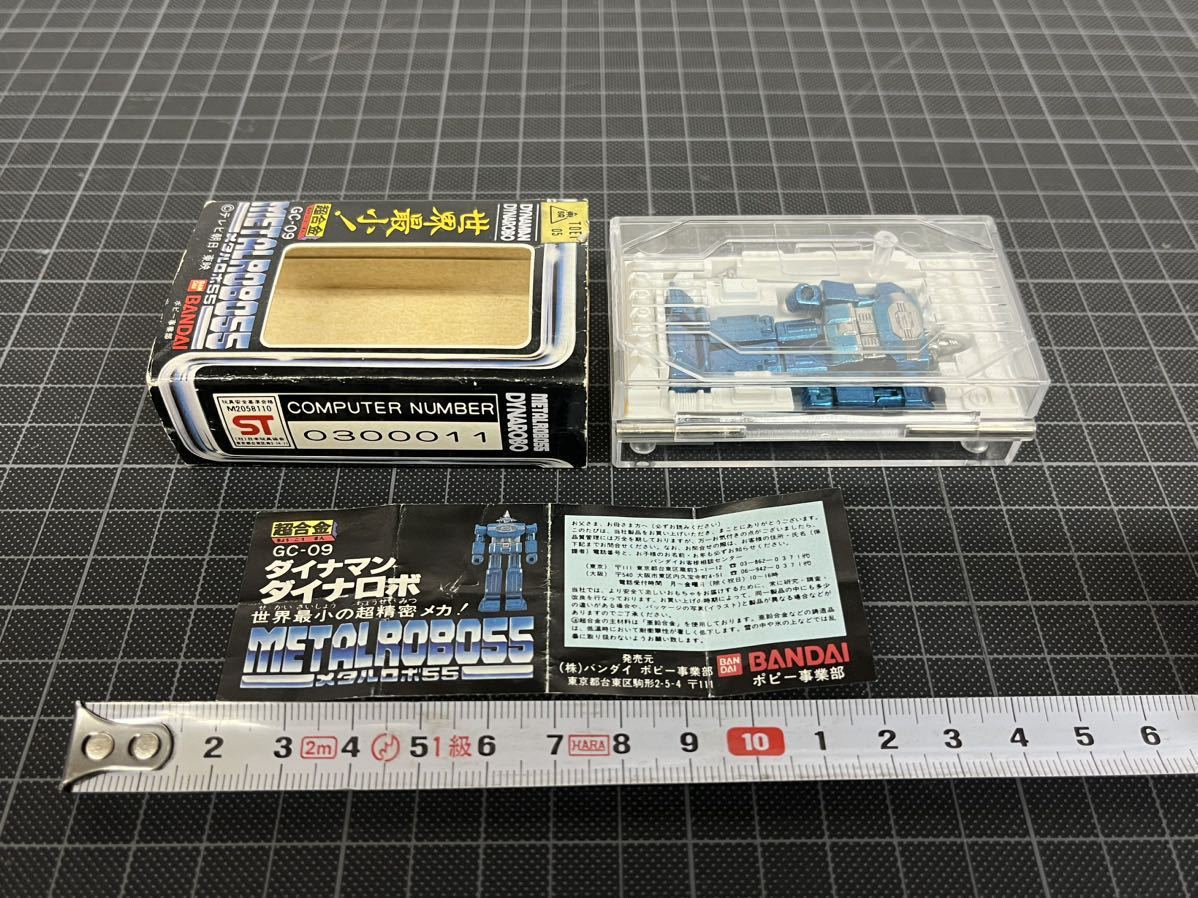 世界最小 超合金 GC-09 メタルロボ55 METAL ROBO ダイナマン 