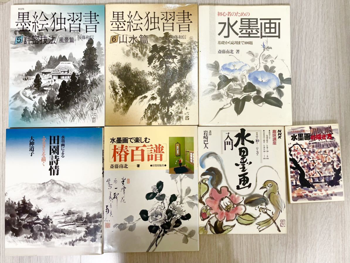 芸術系の本8冊セット 東山魁夷作品集 水墨画 墨絵(水墨画)｜売買された 