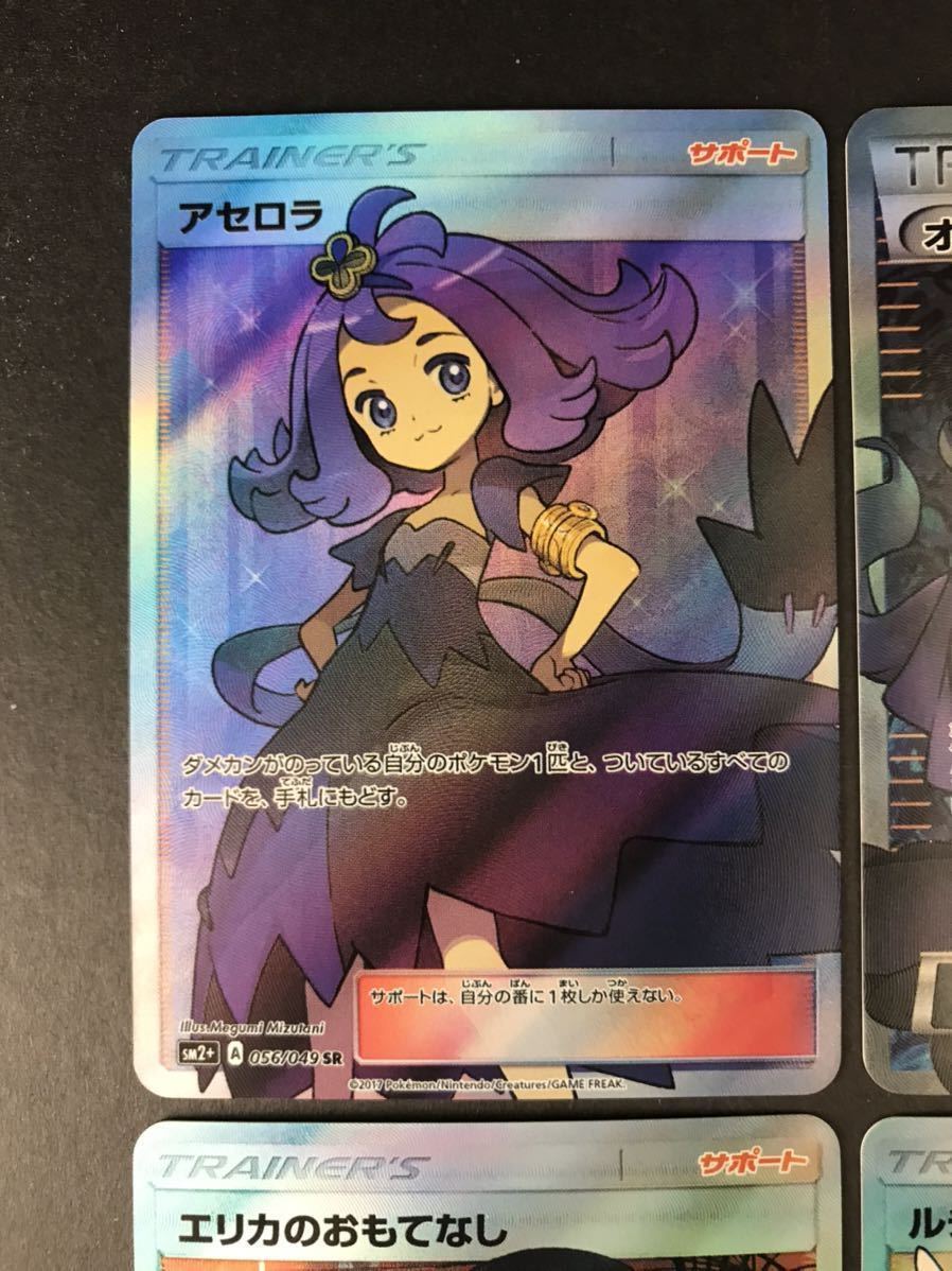 ポケモンカード アセロラ オカルトマニア エリカのおもてなし ルチア