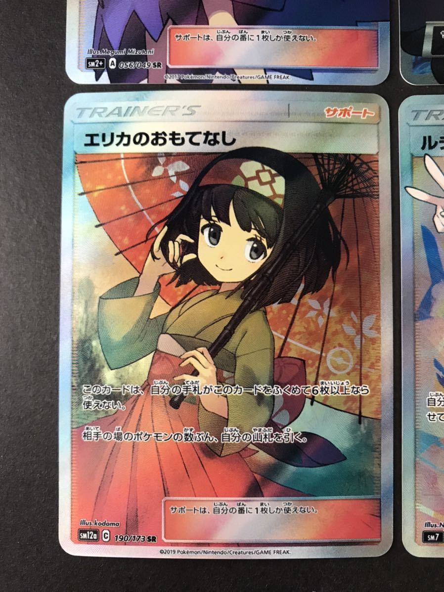 ポケモンカード アセロラ オカルトマニア エリカのおもてなし ルチア