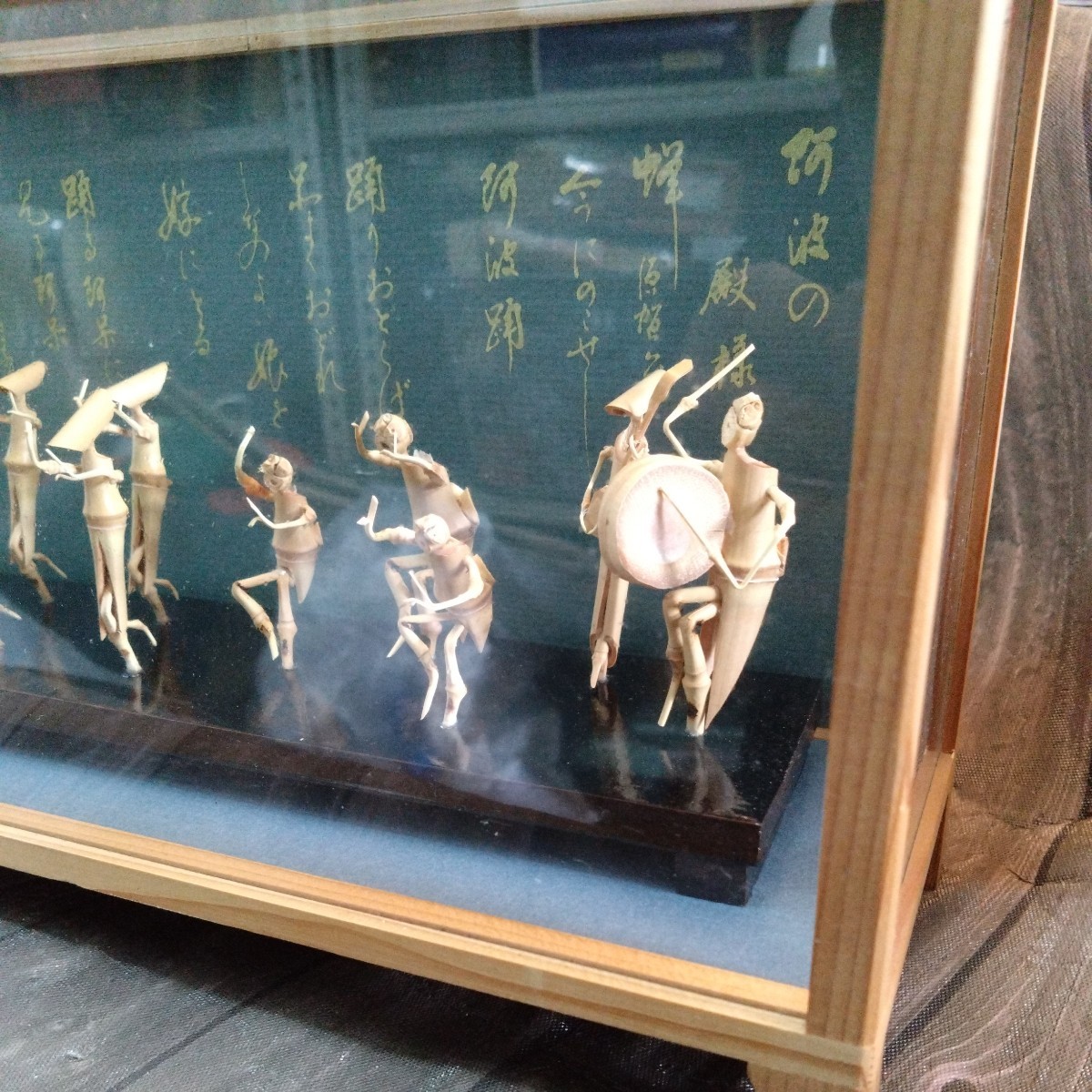 阿波踊り 竹人形 ガラスケース入り 徳島 伝統工芸 和風インテリア 約30cm 置物 徳竹連 阿波踊り 竹細工 竹人形 10体 ガラスケース入り 飾り 約16