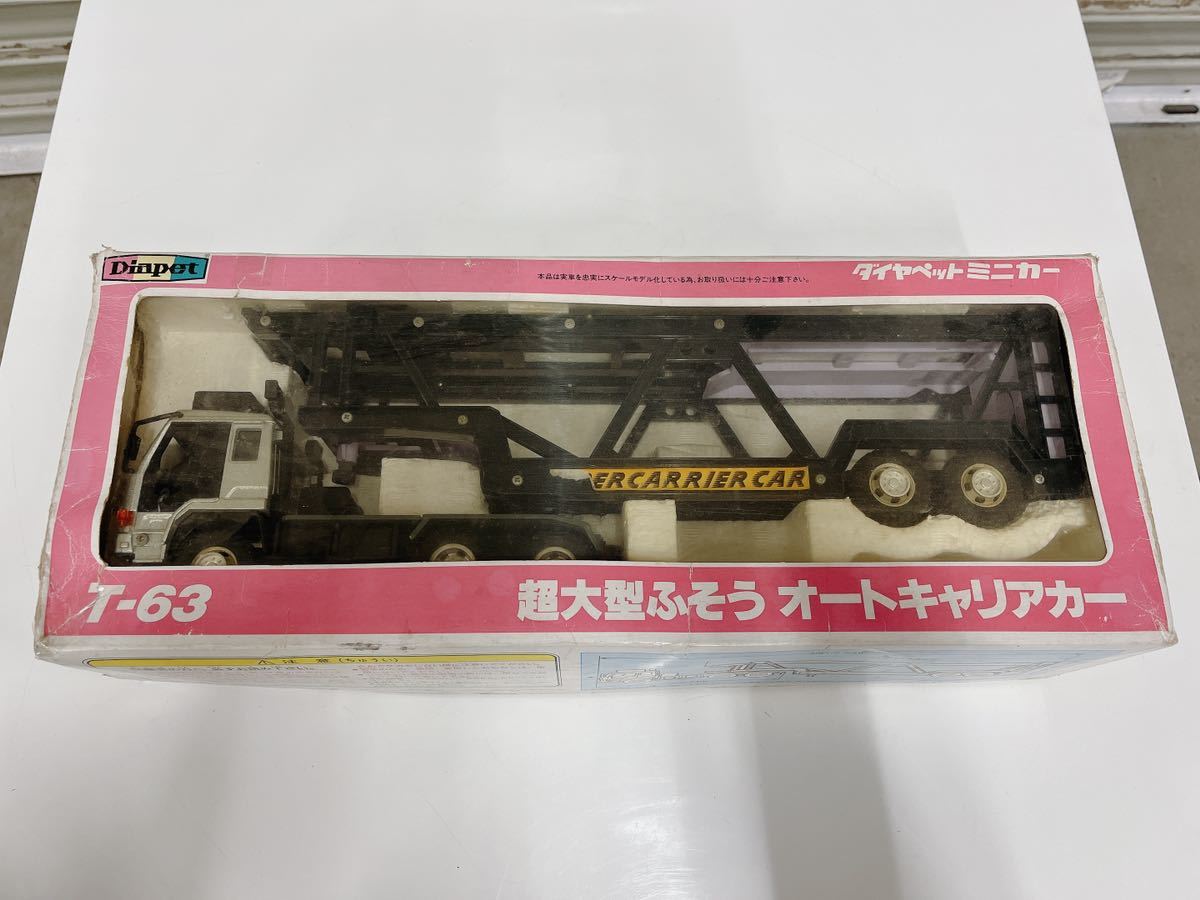 品 ヨネザワ 超大型ふそう オートキャリアカー T-63 ダイヤペット 1/34