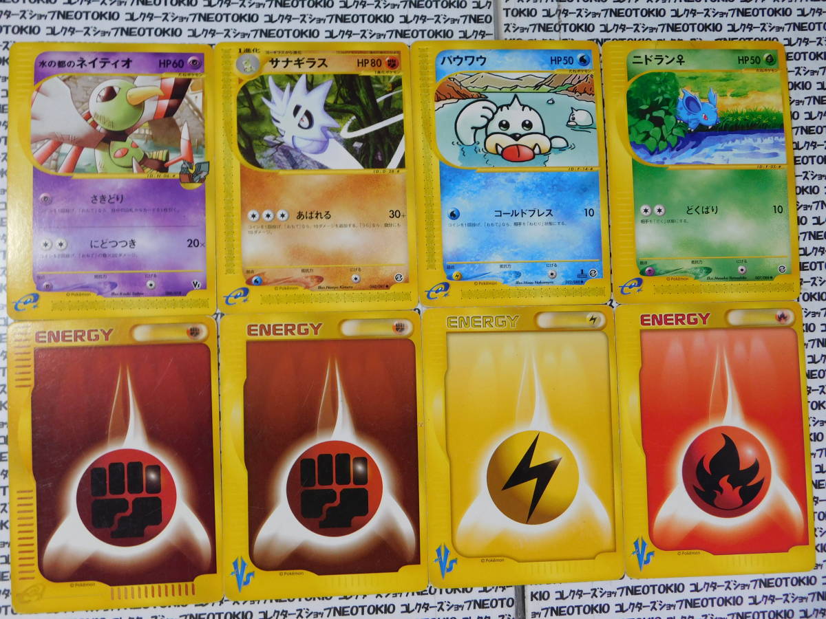 ポケモンカード 黄枠e Vs 水の都のネイティオ サナギラス パウワウ 他 