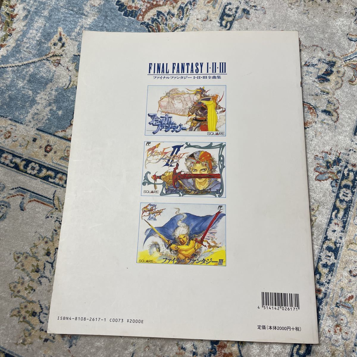 美品】ファイナルファンタジー Ⅰ Ⅱ Ⅲ 全曲集 ピアノ楽譜 FF1 FF2 