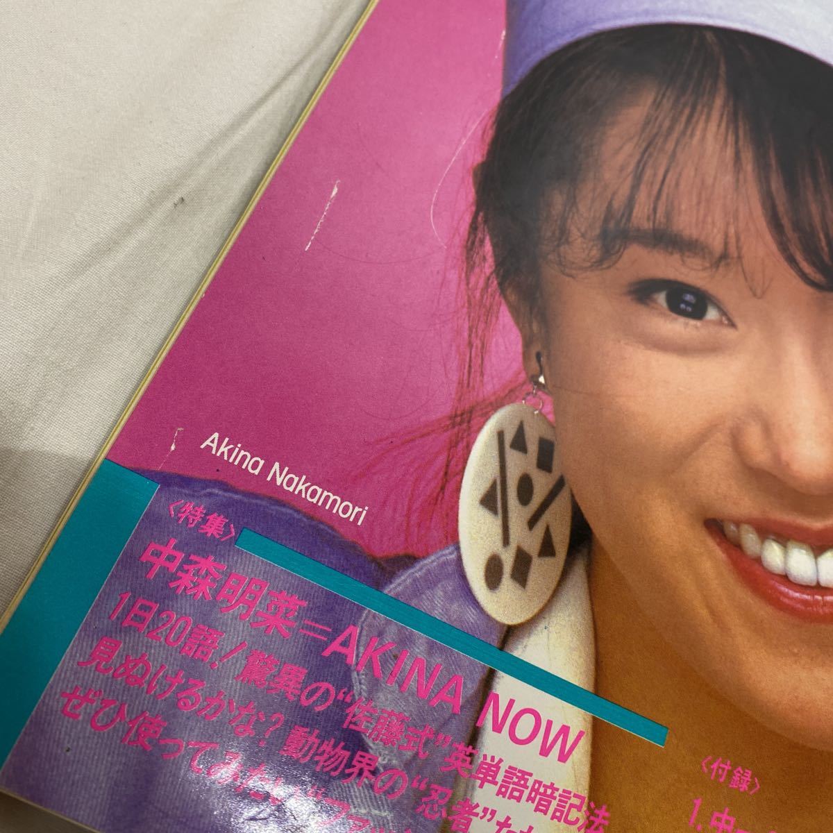 中一時代 13 1983年10月 古本 旺文社 表紙 中森明菜(アイドル、芸能人