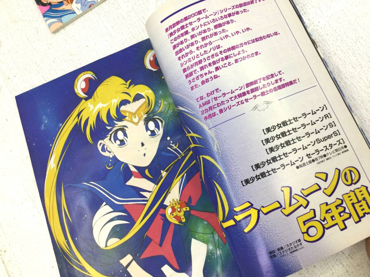 ○【中古/80】雑誌 アニメージュ セーラームーン 表紙 特集 付録 1993 