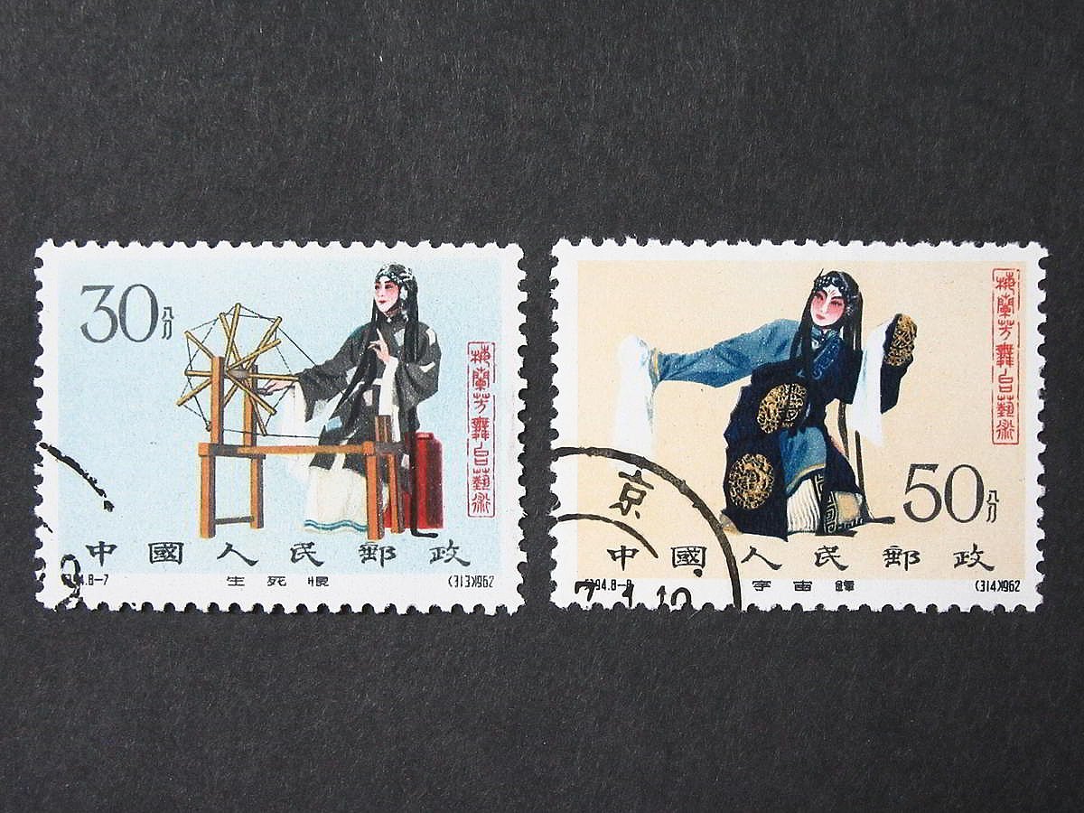 中国切手 紀82 朝鮮解放15周年 未使用 2種完 中国切手 紀