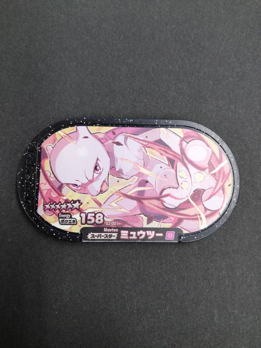 送料無料 ポケモン メザスタ スーパースター ミュウ ミュウツー 2枚 