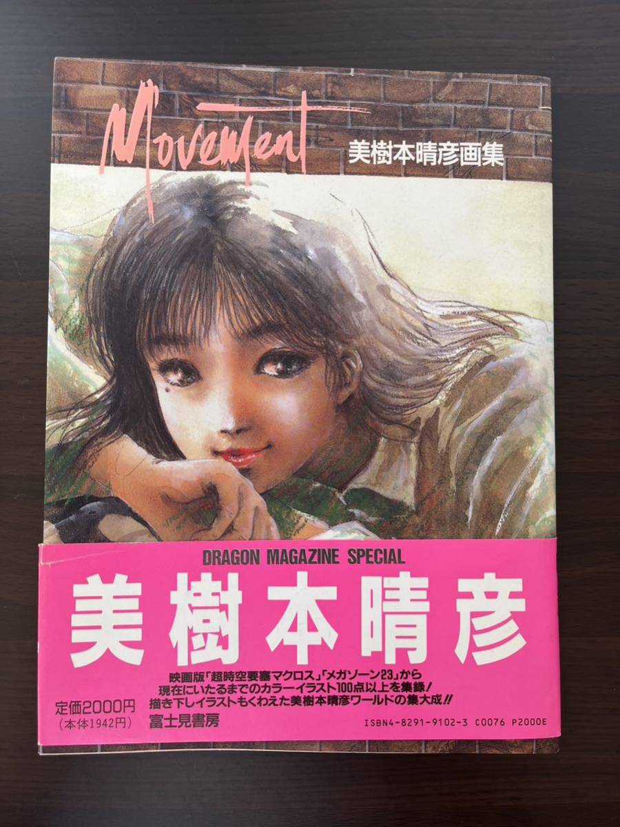 美樹本晴彦 画集 movement ムーブメント(イラスト集、原画集)｜売買