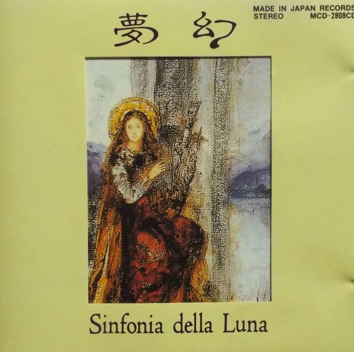 夢幻「シンフォニア・デラ・ルナ」