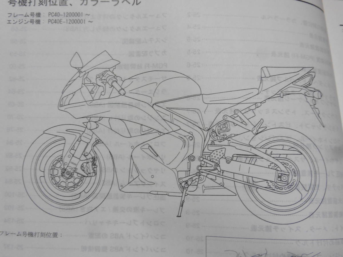 ☆CBR600RR PC40 サービスマニュアル☆ HONDA CBR600RR サービス