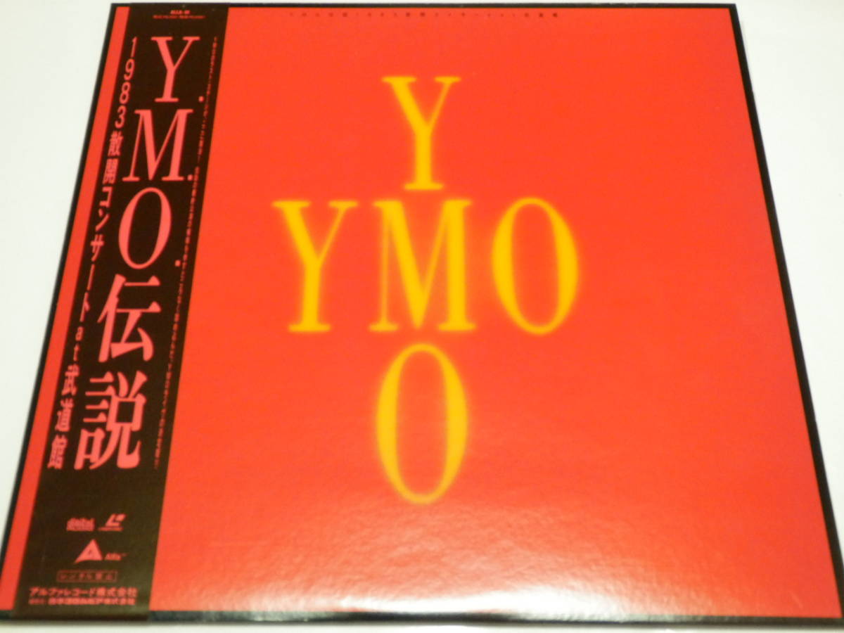 YMO レーザーディスク YMO伝説 1983 散開コンサート at 武道館 LD ALFA