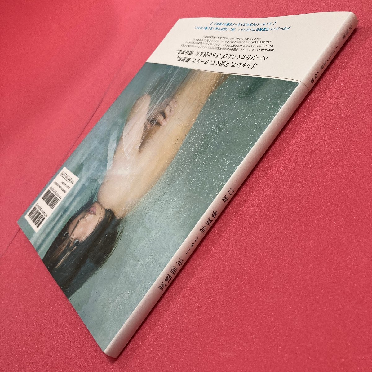 送料無料】欅坂46 渡邉理佐 1st 写真集 無口 ポストカード付き 帯付き 