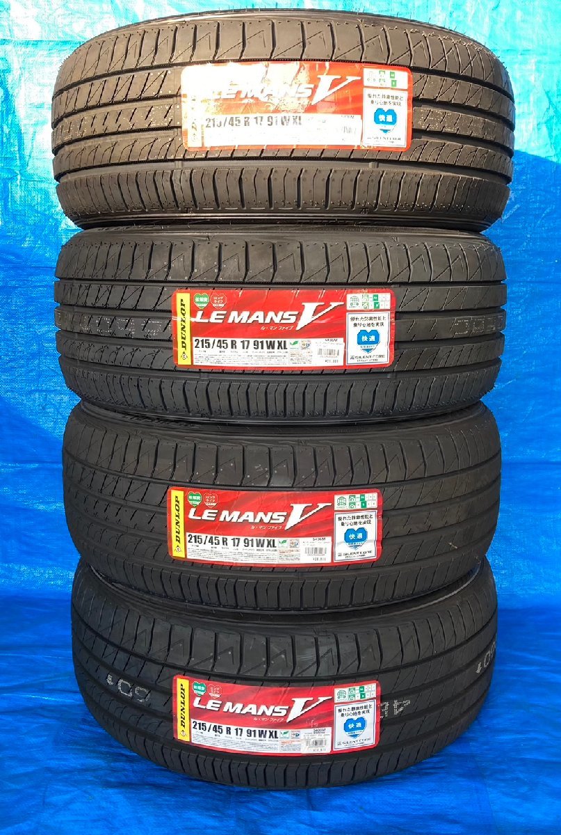 n_【未使用品】タイヤ4本セット ダンロップ LE MANS V(ルマン5) 215/45R17 2022年製 西桂店 ダンロップ タント MANS V+(ファイブプラス) ルマン ダンロップ、安全性能と快適性能を高次元で両立させたコンフォート