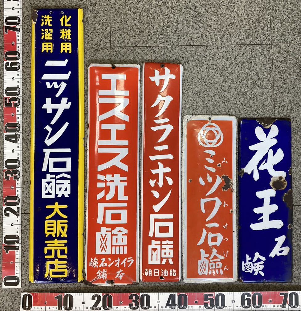 ☆ホーロー看板セット.現状渡し☆ 昭和レトロ 琺瑯看板 当時物