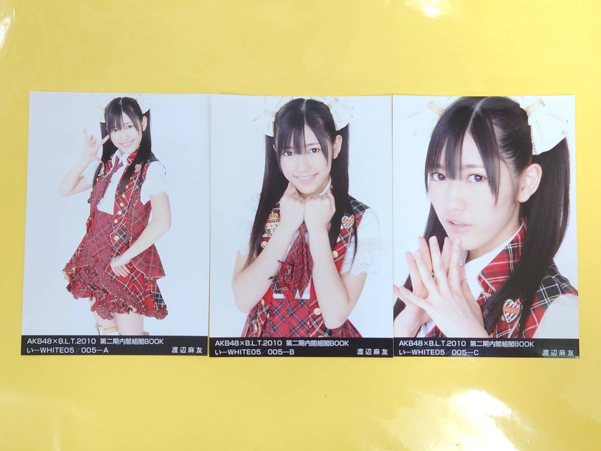 AKB48 生写真 第二期内閣組閣BOOK 渡辺麻友 い 1枚 AKB48 渡辺麻友【第二期内閣組閣BOOK WHITE 生写真3種コンプ】(渡辺