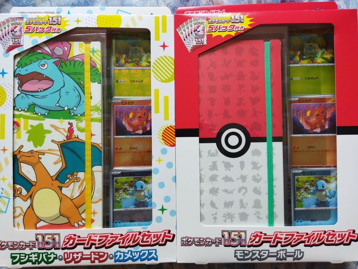 新品未開封ポケモンカード 151 カードファイルセット 2種類セット