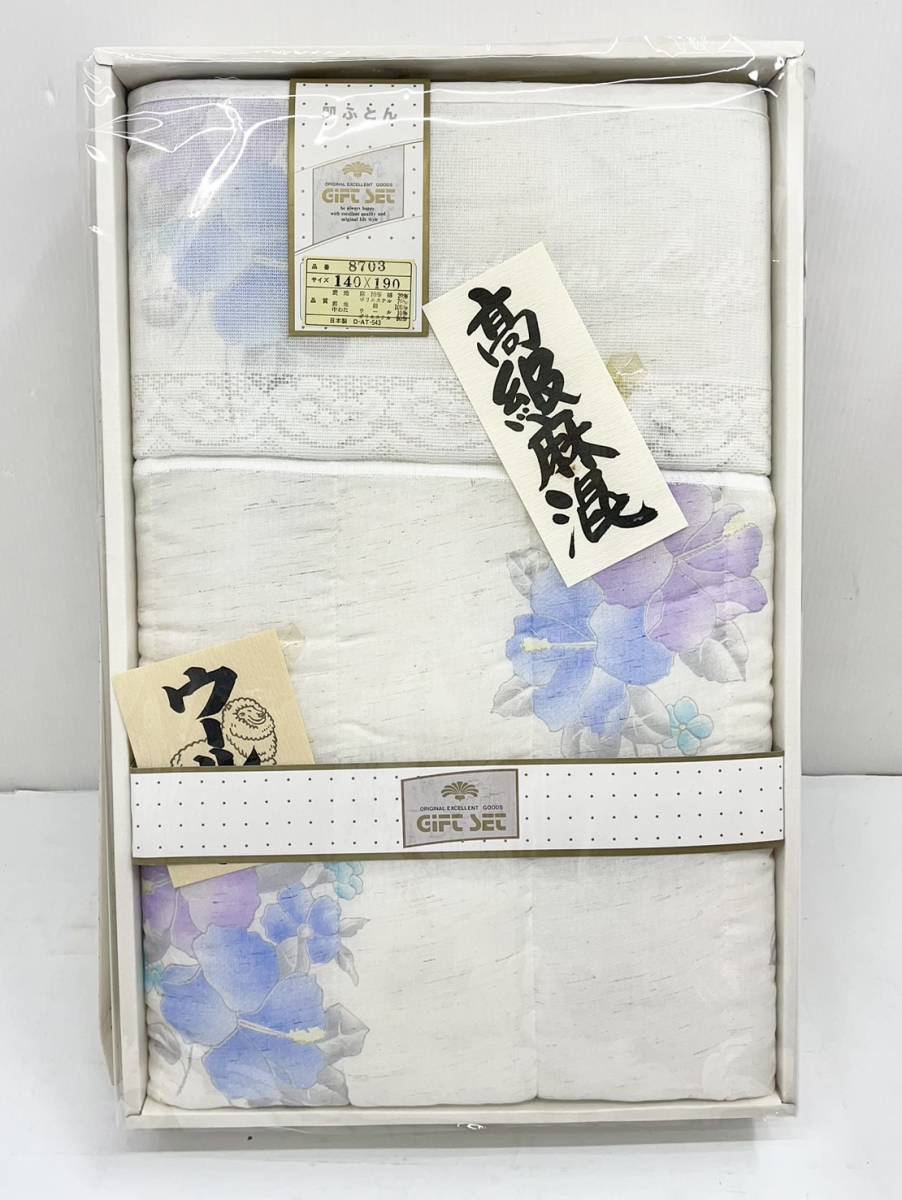 送料無料h48419 肌ふとん 高級麻混 ウール 未使用保管品