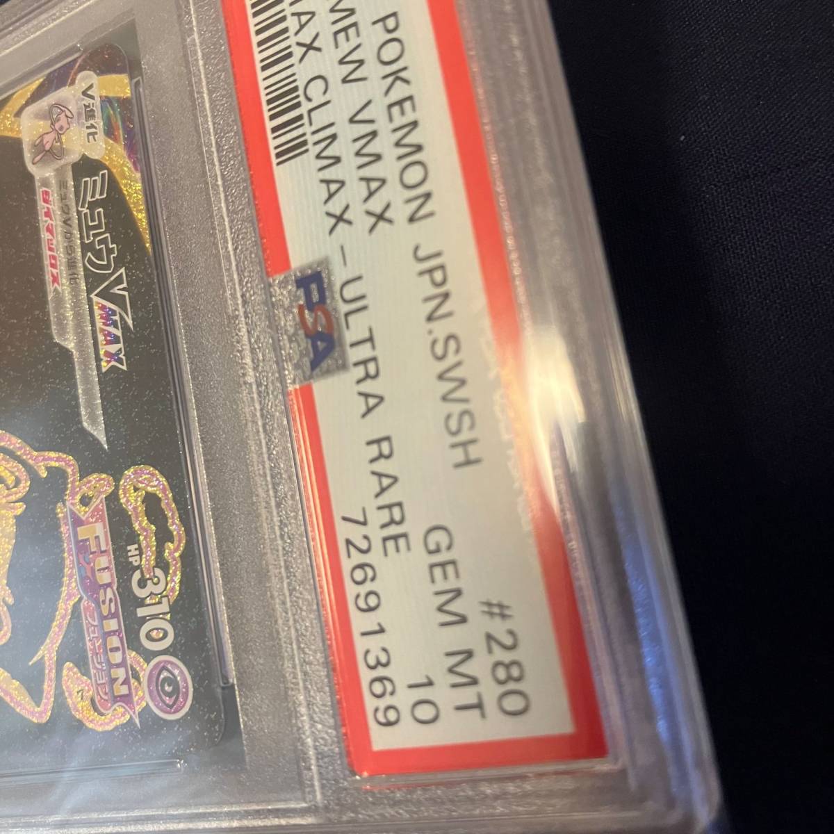 PSA10 ミュウVMAX UR 280/184 s8b ソード＆シールド ハイクラスパック