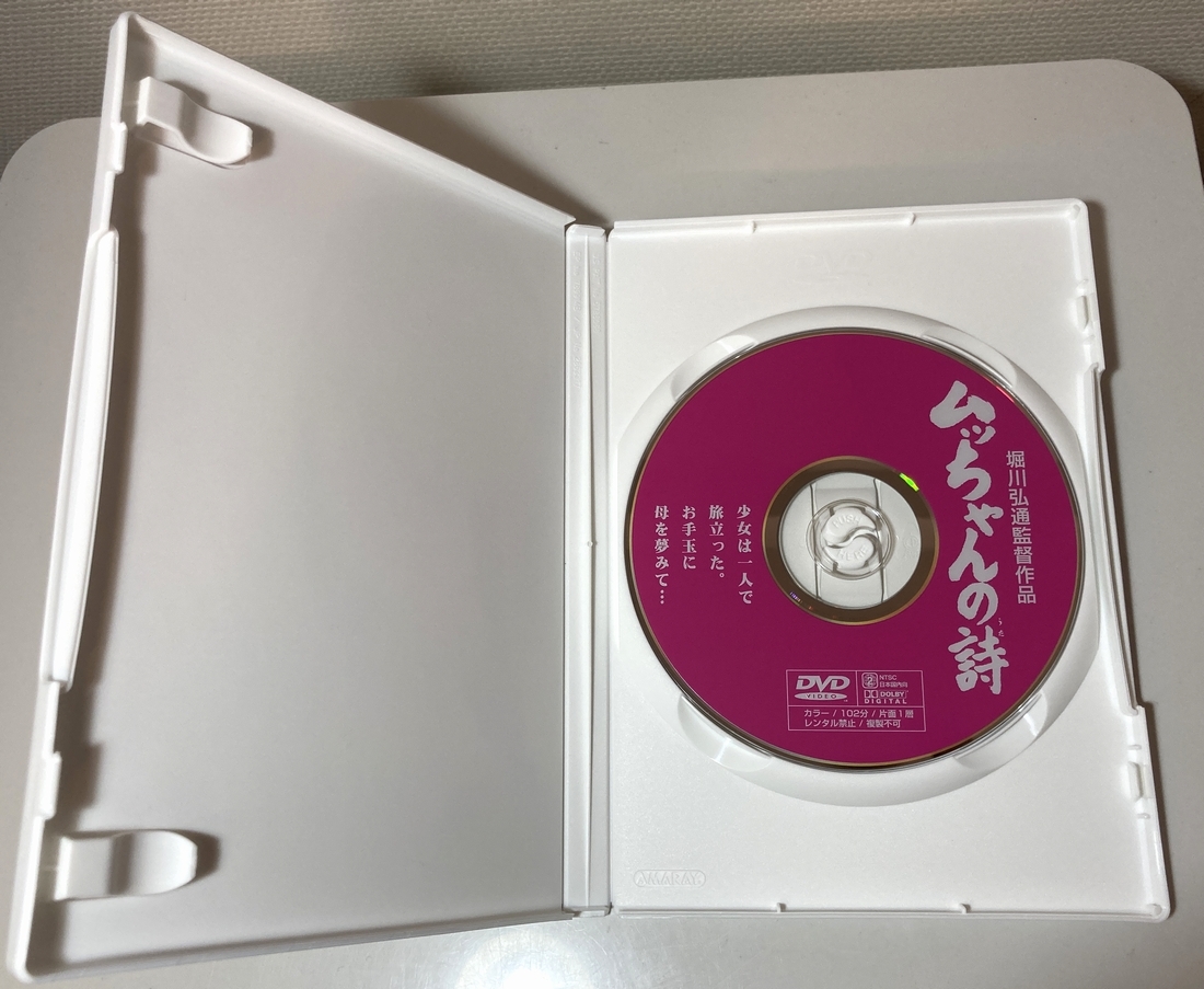 DVD☆ムッちゃんの詩（うた）☆堀川弘通監督☆磯崎亜紀子☆関西共同 