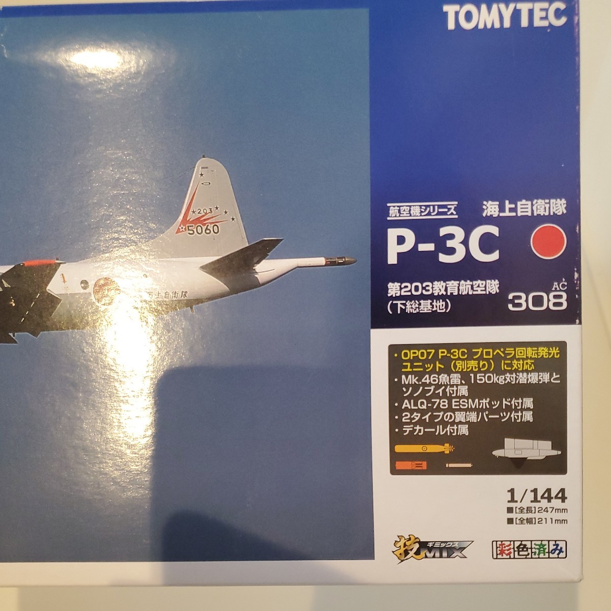 箱未開封】絶版品レア 1円～ TOMYTEC トミーテック 1/144 彩色済み