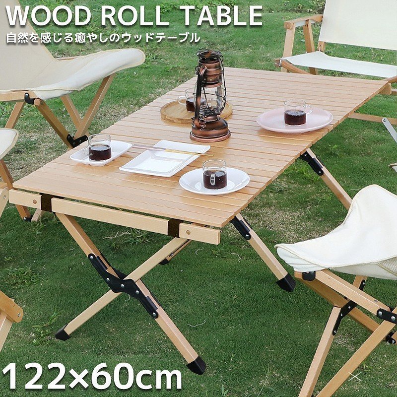 ウッドロールテーブル アウトドアテーブル 木製 WOOD ROLL TOP TABLE