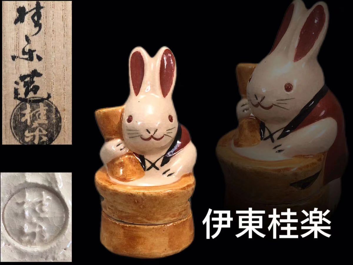 H0271伊東桂楽作 兔香合 うさぎ 金彩赤絵 卯兎 香道具 茶道具 蓋物 共 