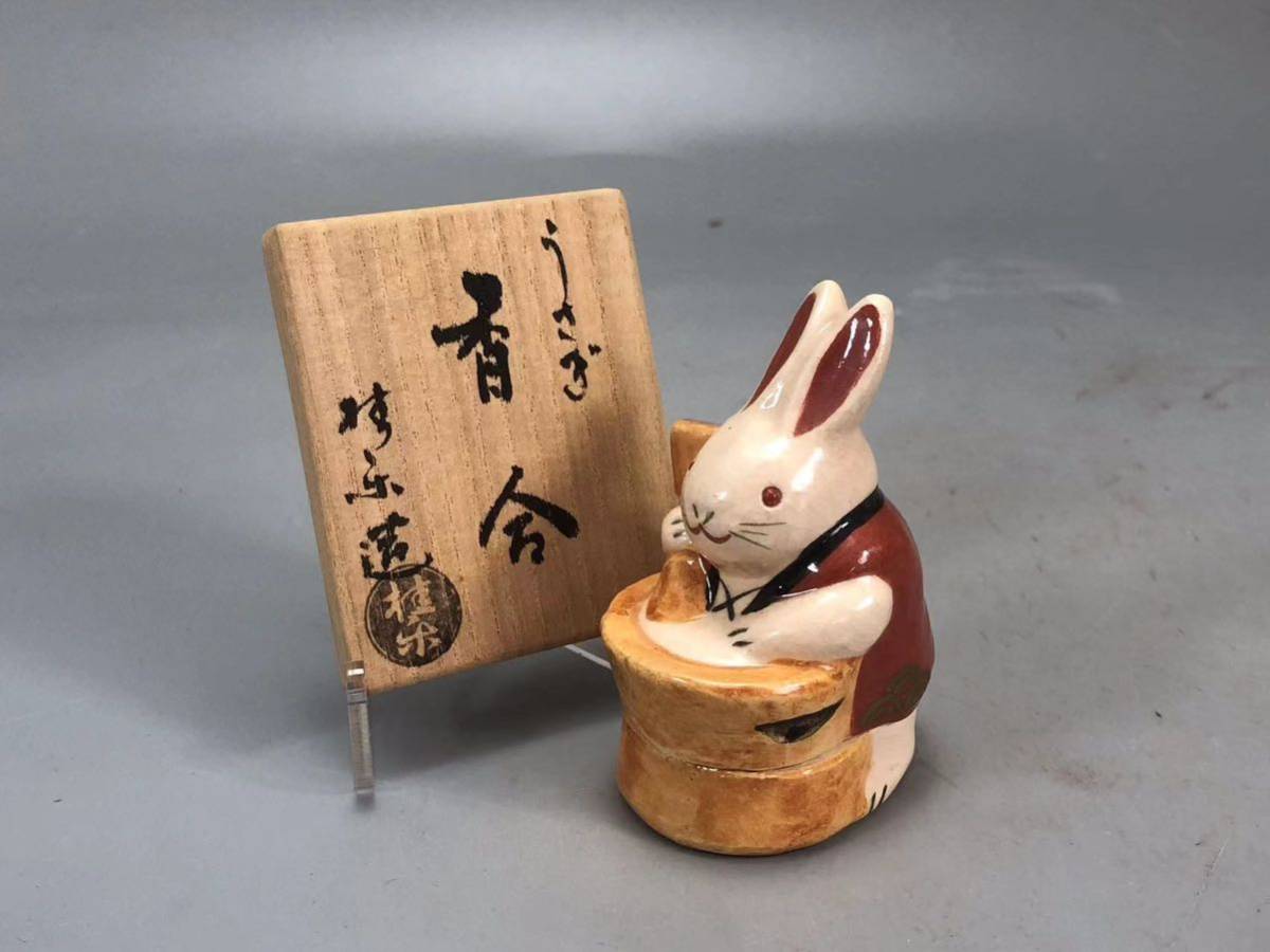 H0271伊東桂楽作 兔香合 うさぎ 金彩赤絵 卯兎 香道具 茶道具 蓋物 共 