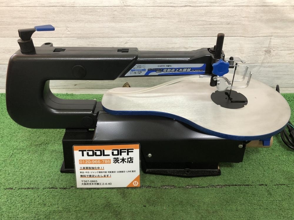 015●おすすめ商品●アースマン 電動卓上糸鋸盤 SS-400SCA