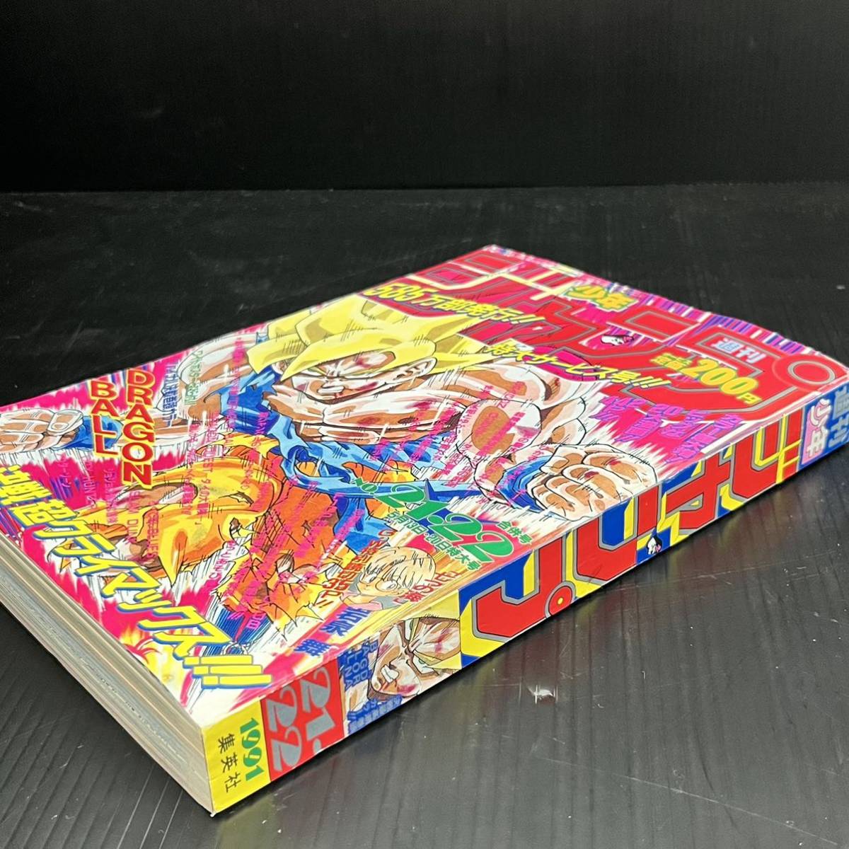 621a-3) 週刊少年ジャンプ 1991年 平成3年 5月20日号 No.21 22 