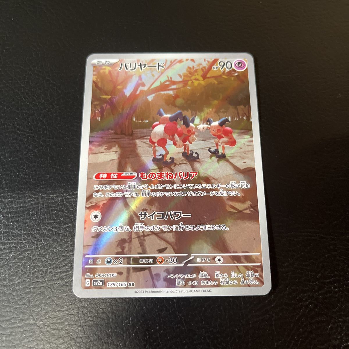 ポケモンカード151 ニョロゾAR バリヤードAR(シングルカード)｜売買