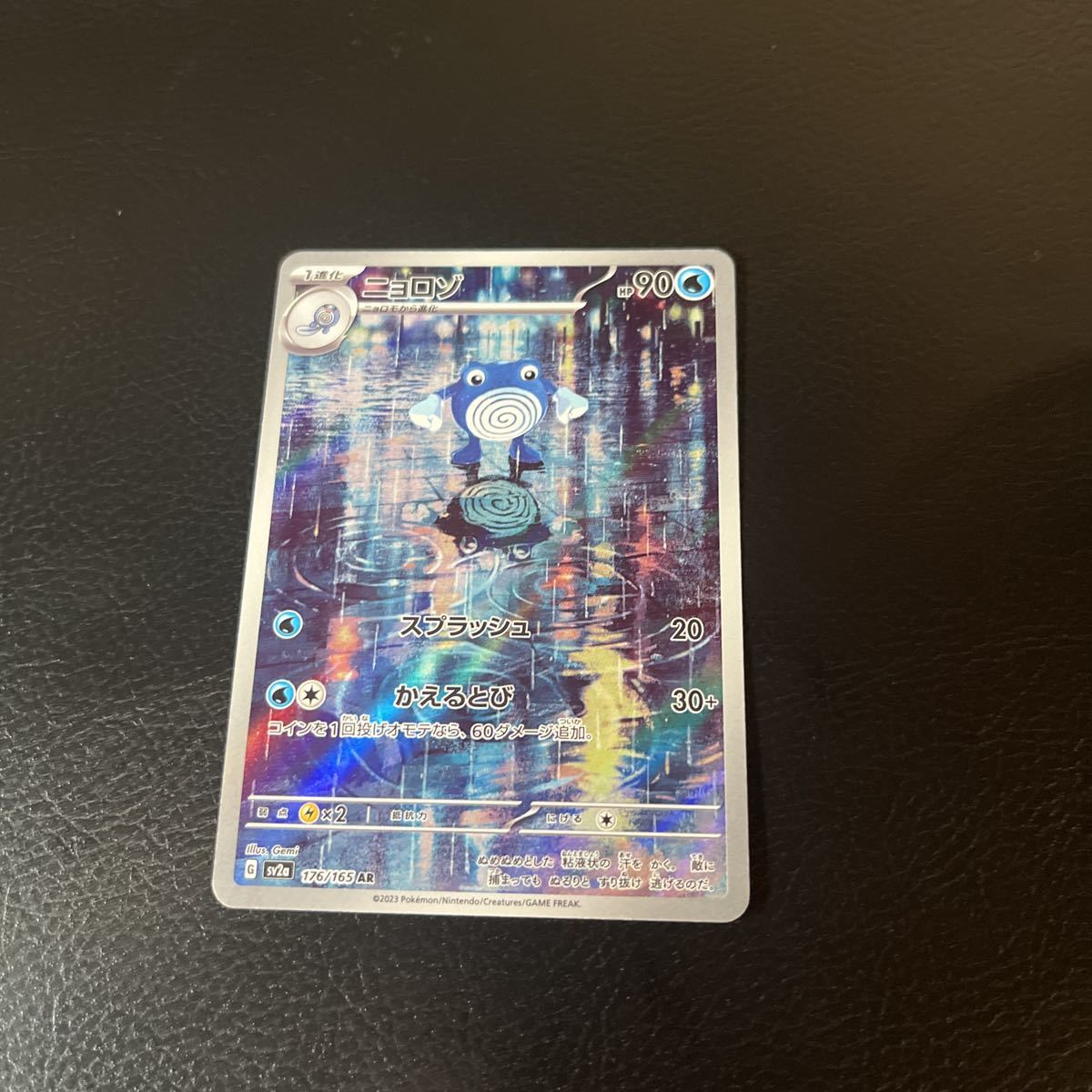 ポケモンカード151 ニョロゾAR バリヤードAR(シングルカード)｜売買