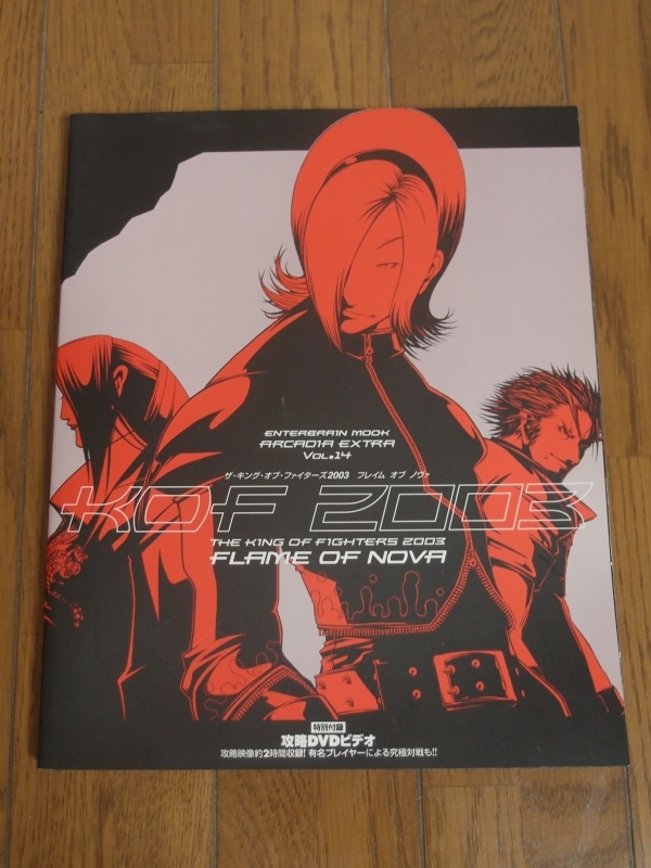 □攻略本□THE KING OF FIGHTERS 2003 FLAME OF NOVA□KOF 2003 