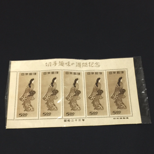 銭単位切手　趣味週間記念　昭和23年　見返り美人　５面シート　11500円 銭単位切手 趣味週間記念 昭和23年 見返り美人 5面シート2枚セット1枚