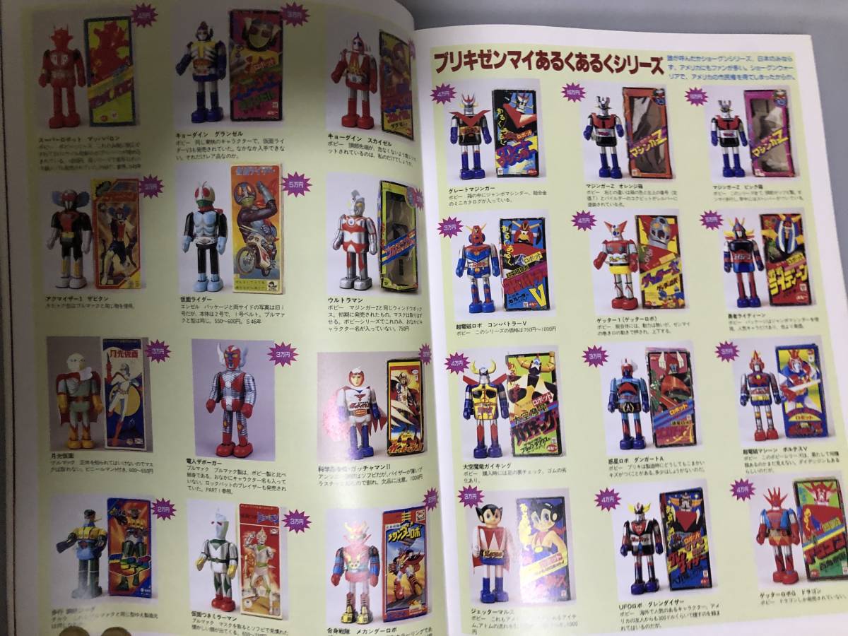 宇宙船別冊 「怪獣ヒーローお宝鑑定カタログ1998年版」怪獣ソフビ 収集 