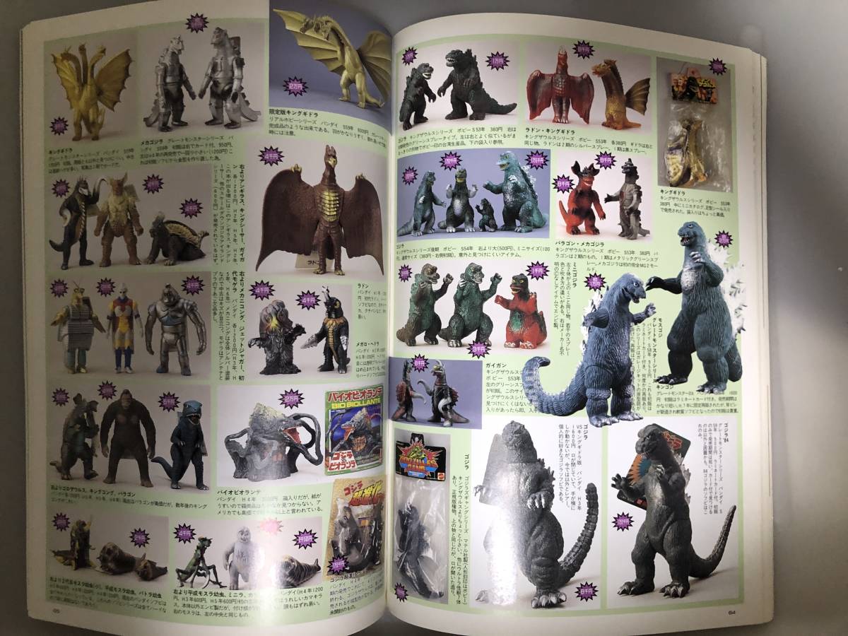 Yahoo!オークション -「怪獣・ヒーローお宝鑑定カタログ」(本、雑誌 Yahoo!オークション -「怪獣・ヒーローお宝鑑定カタログ」(本、雑誌