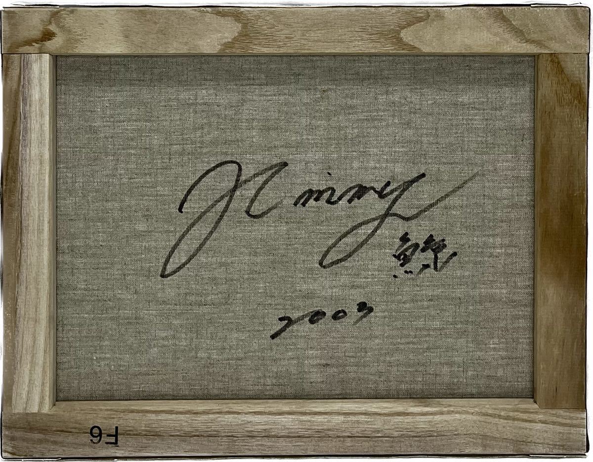 ジミー大西/鯨/F6号/絵画/額縁/油彩画/模写/肉筆/手書き/草間彌生/岡本