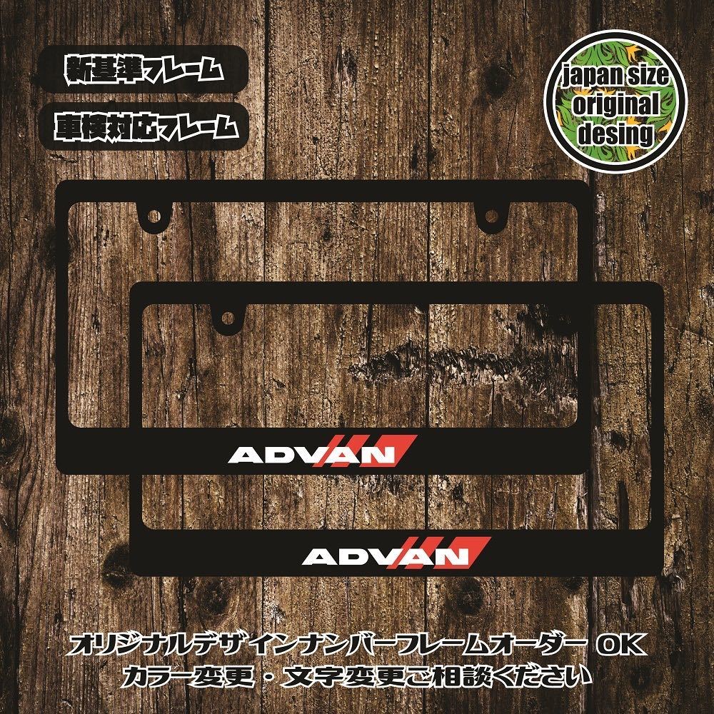 【新基準、車検対応】ナンバーフレーム USDM JDM HDM ADVAN DRIFT シルビア　180SX スカイライン　レビン　トレノ　カローラ　スープラ　Z