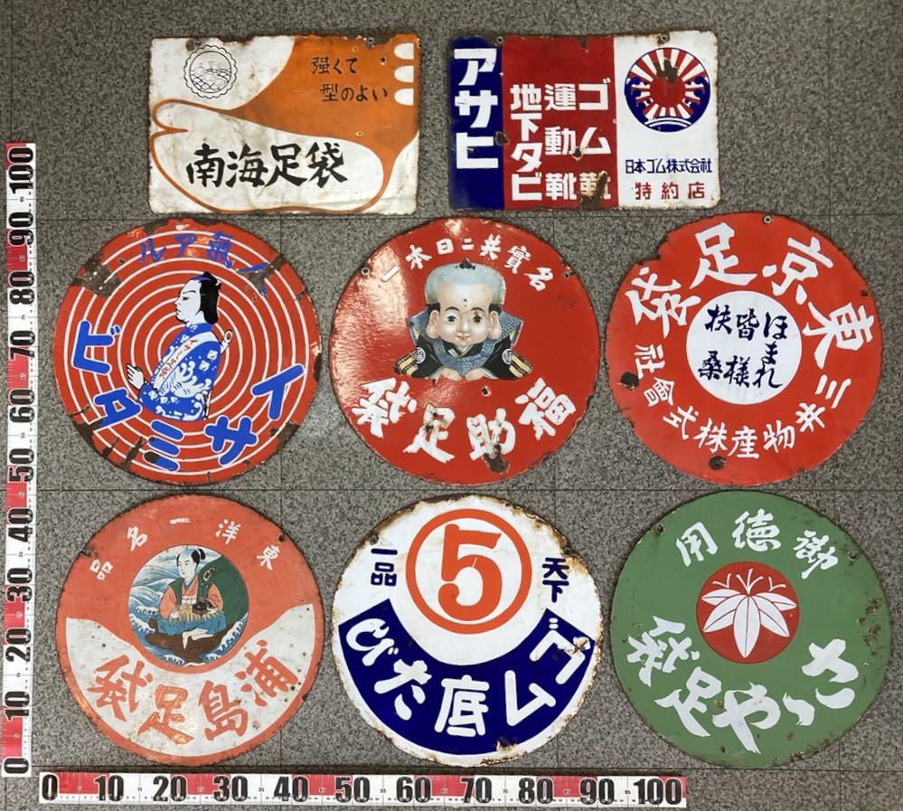 ホーロー看板セット.現状渡し 昭和レトロ 琺瑯看板 当時物 南海足袋