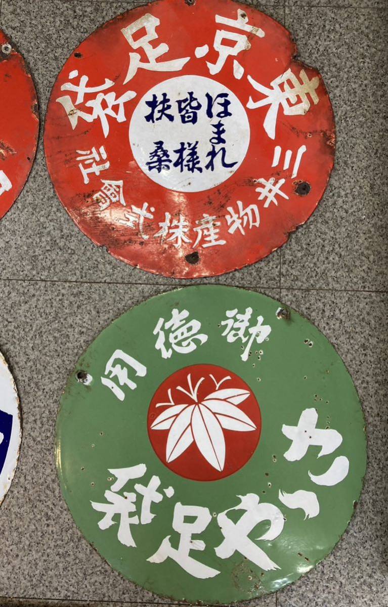ホーロー看板セット.現状渡し 昭和レトロ 琺瑯看板 当時物 南海足袋