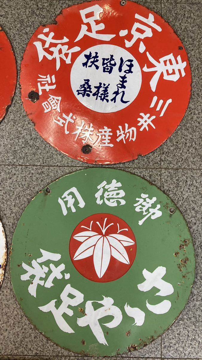 ホーロー看板セット.現状渡し 昭和レトロ 琺瑯看板 当時物 南海足袋