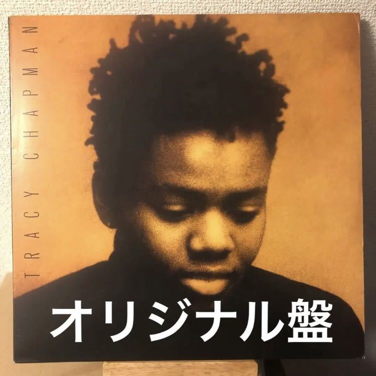 オリジナル盤 Tracy Chapman レコード LP オリジナル トレイシー・チャップマン same st vinyl アナログ