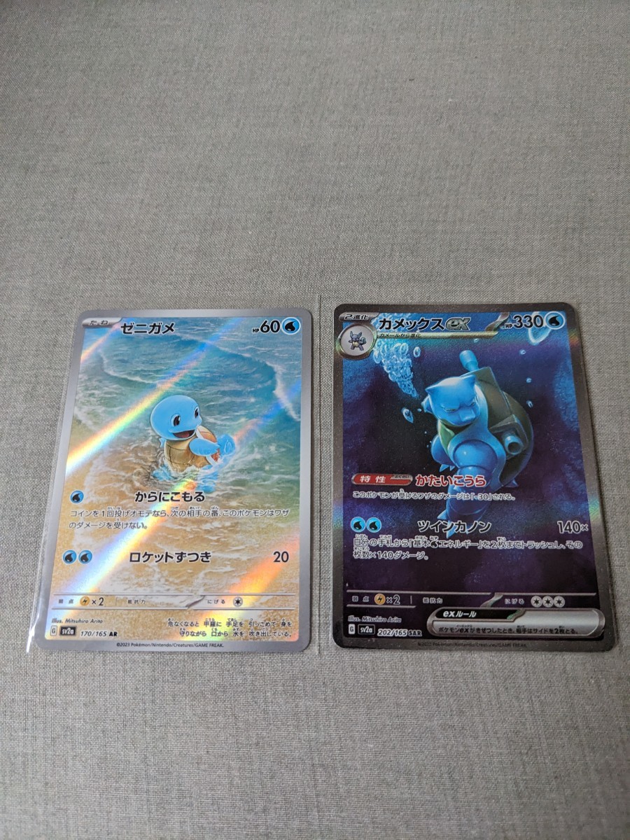 ポケモンカード151 カメックスSAR ゼニガメAR ポケモンカード 【公式通販】