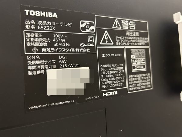 東芝 TOSHIBA 4K REGZA 65Z20X フラッグシップモデル 超高画質パネル 