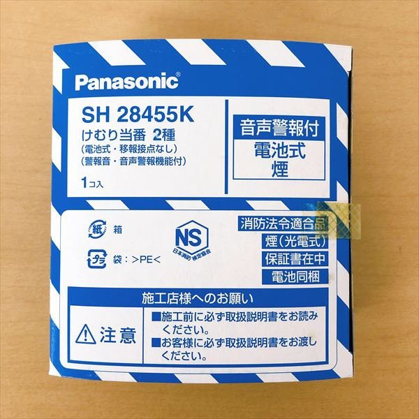 967*Panasonic パナソニック 火災報知器 SH28455K けむり当番 2種 電池
