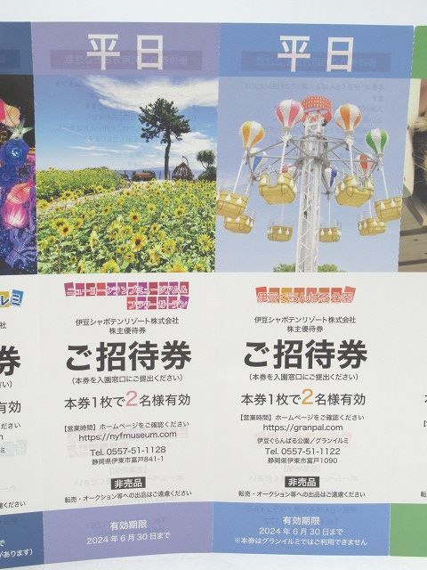 ◇06-01◇伊豆シャボテンリゾート 株主優待券綴(伊豆シャボテン ◇06-01◇伊豆シャボテンリゾート 株主優待券綴(伊豆シャボテン