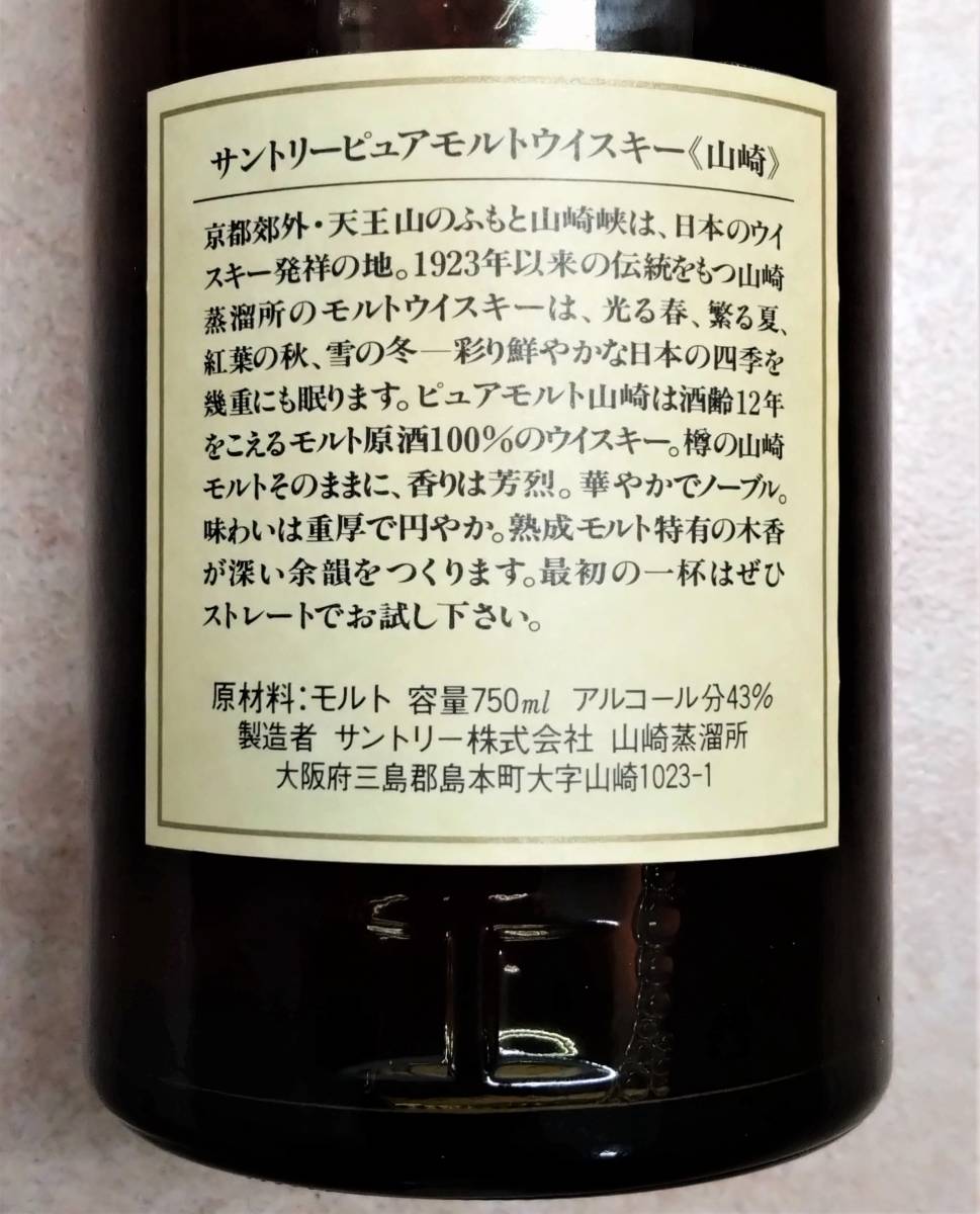 Yahoo!オークション 1円～未開栓SUNTORY サントリー 山崎 12 ◇ 古酒