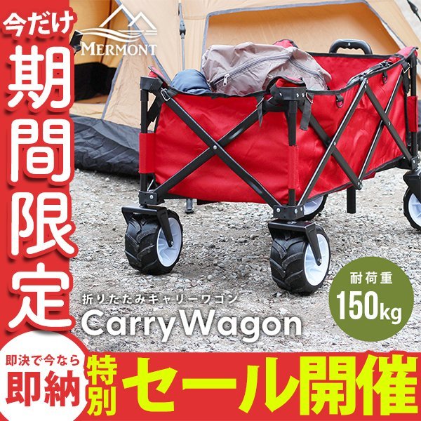 新品未使用キャリーワゴン 数量限定セール】 キャリーワゴン 新品未使用キャリーワゴン 数量限定セール】 キャリーワゴン
