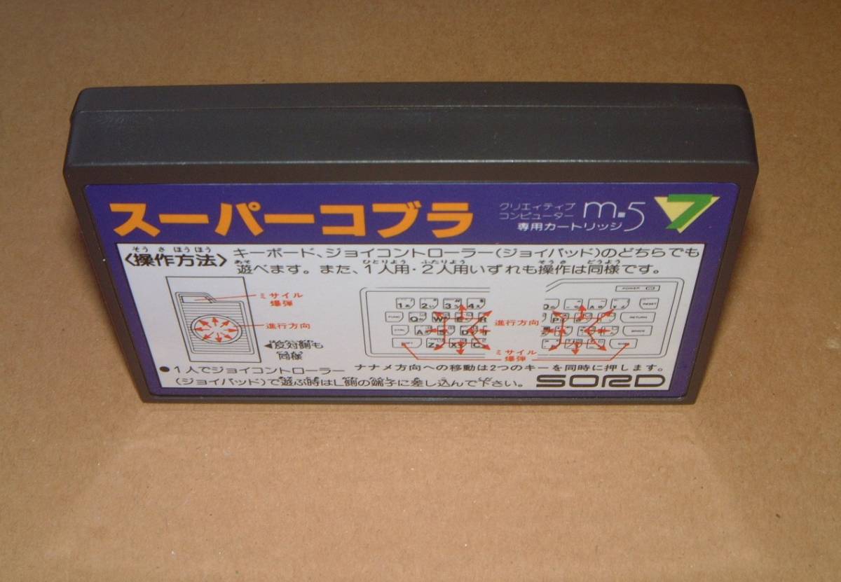 即決□SORD m5専用カートリッジ『スーパーコブラ』コナミ□ - SORD
